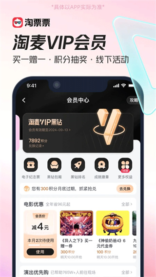 淘票票2026最新版下载