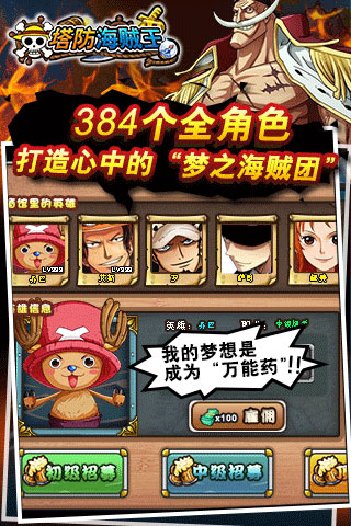 塔防海贼王OL
