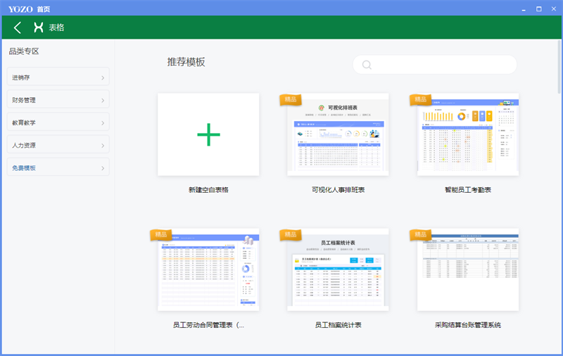永中Office个人版最新版