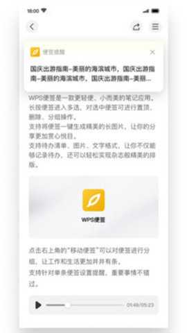WPS便签