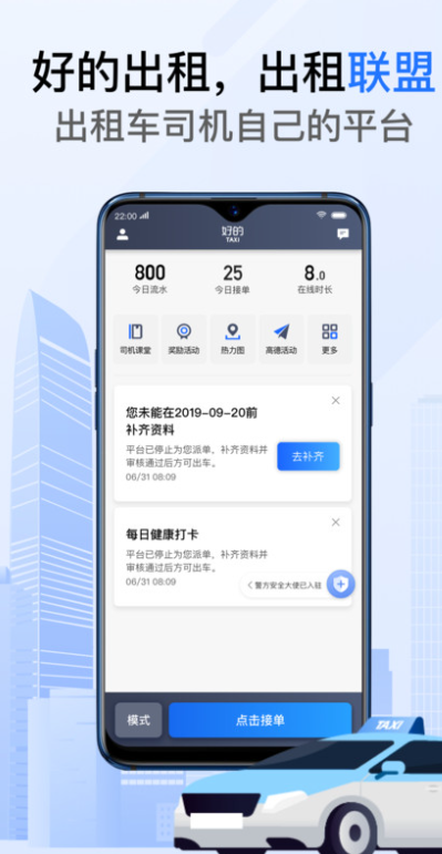 好的出租车平台手机app免费下载（好的出租联盟）