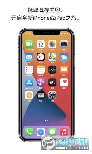 转移到ios app下载官方正版