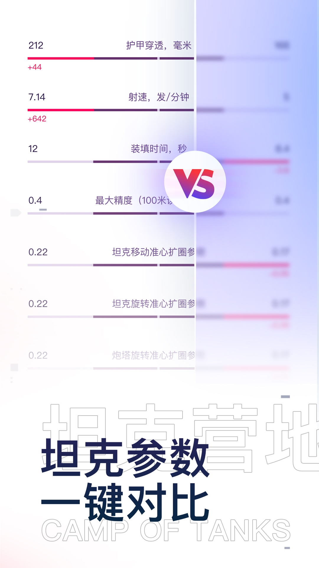 坦克营地官方最新版下载