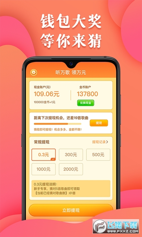 全民猜歌王赚钱版