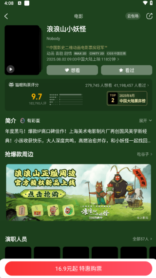 猫眼购票app官方下载 猫眼购票app官方下载