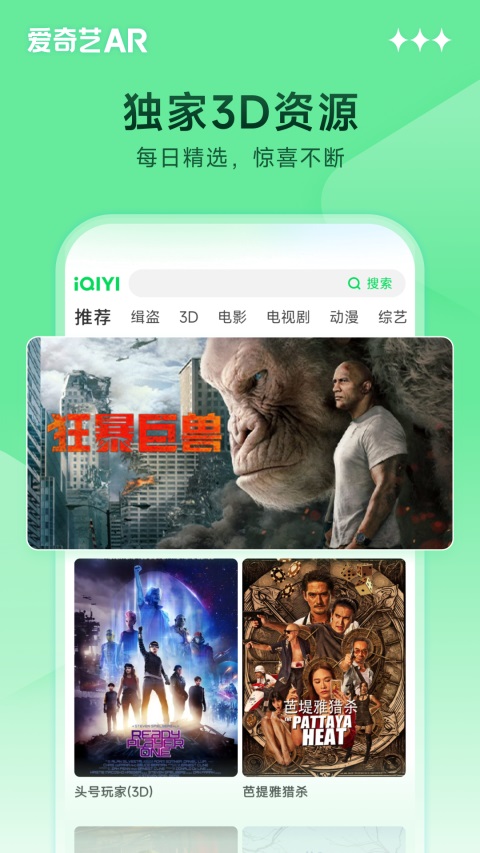 爱奇艺AR App