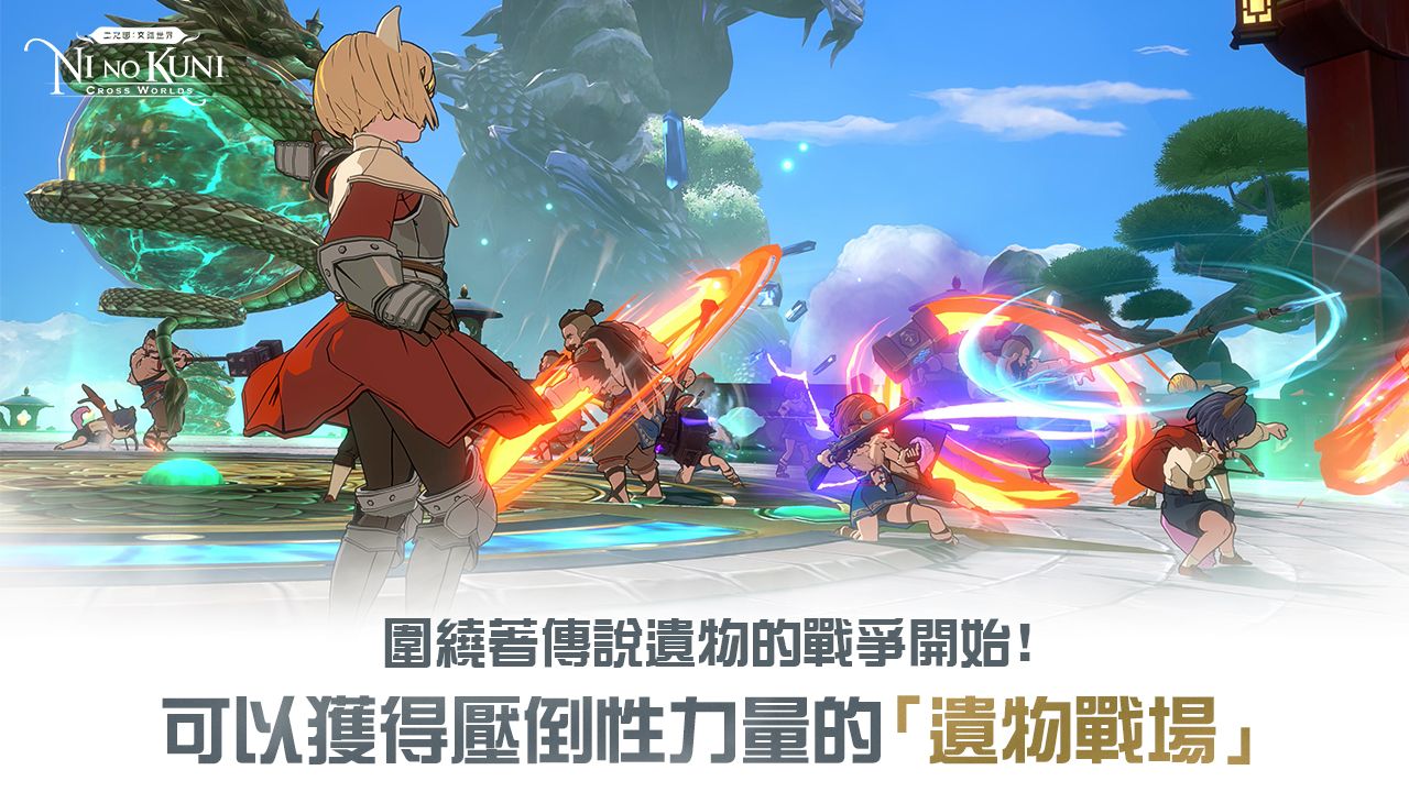 二之国交错世界(官网版)