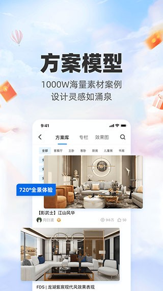 三维家设计师最新版