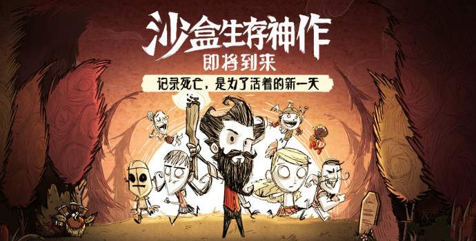 饥荒合辑版(Dont Star