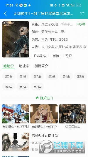 萌道动漫APP官方下载安卓手机版
