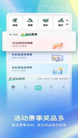 极酷运动