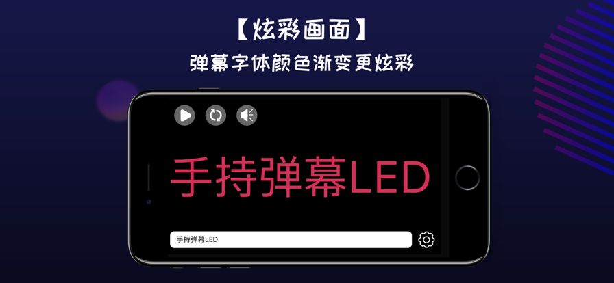 手持弹幕led显示屏官方下载