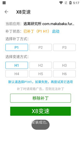 X8大师免费版