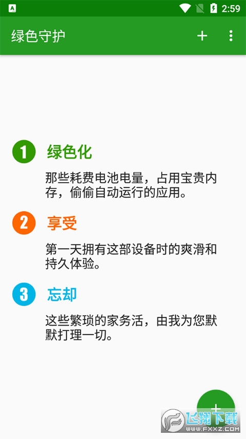 绿色守护免root直装版