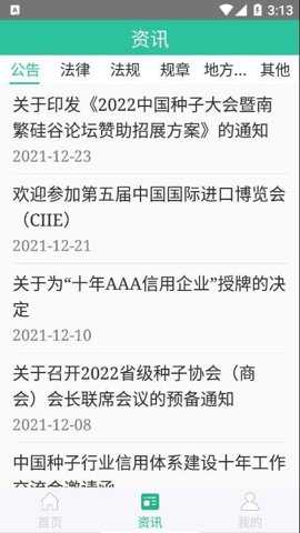 种业通农户版