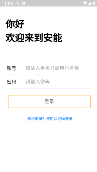 安能快运app官方版下载 安能快运app官方版下载