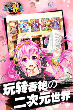三国艳义官方版