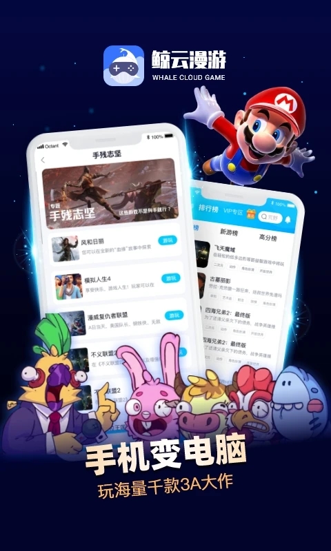 鲸云漫游app下载官方版