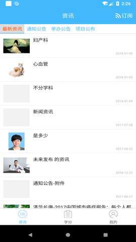 继教通学分
