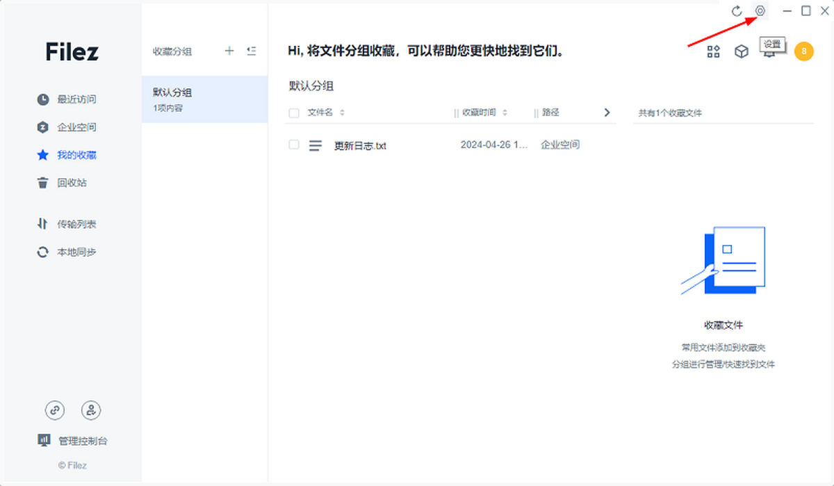 联想Filez