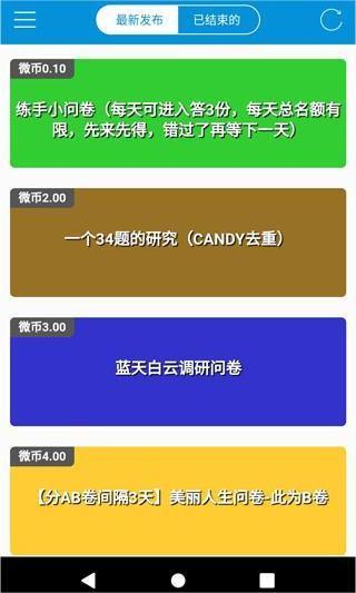 微调查app官方最新版