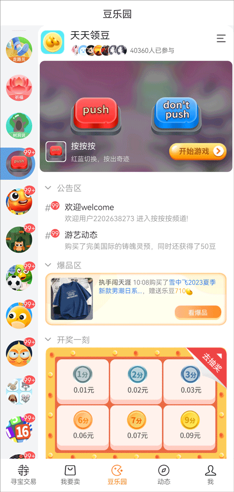 寻宝网