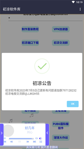 初凉软件库app最新安卓下载