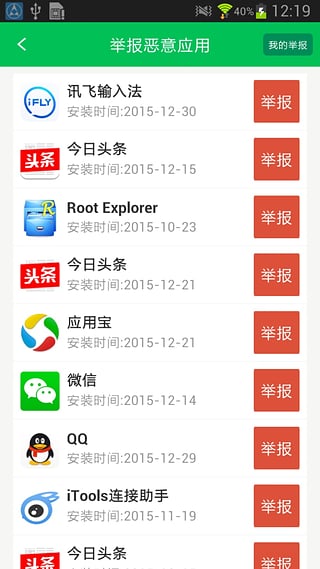 12321举报助手安卓版