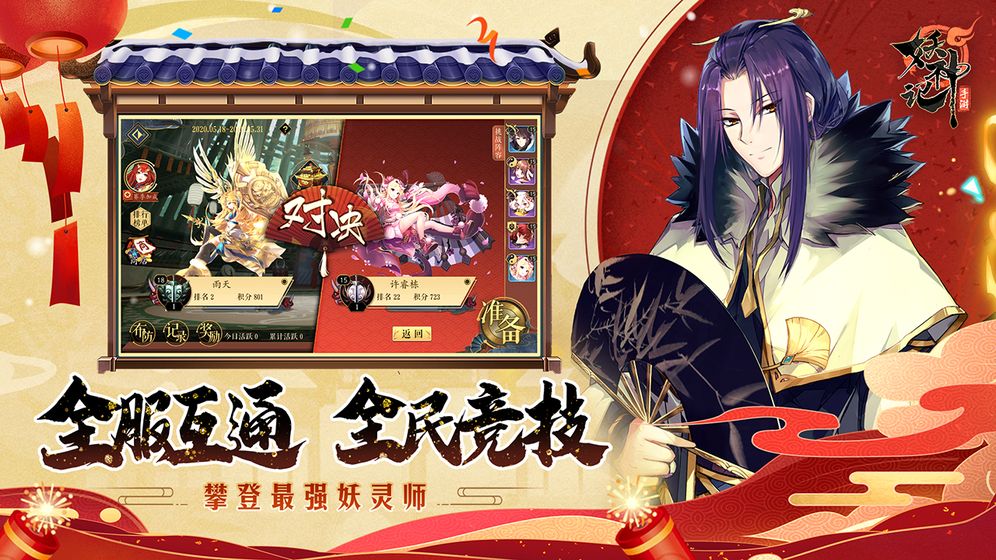妖神记