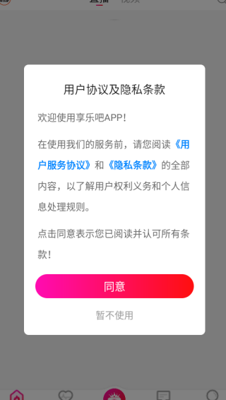 享乐吧app下载安装最新版