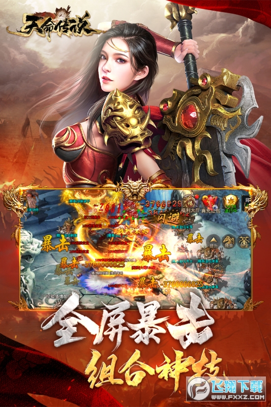 天命传说单职业传奇手游