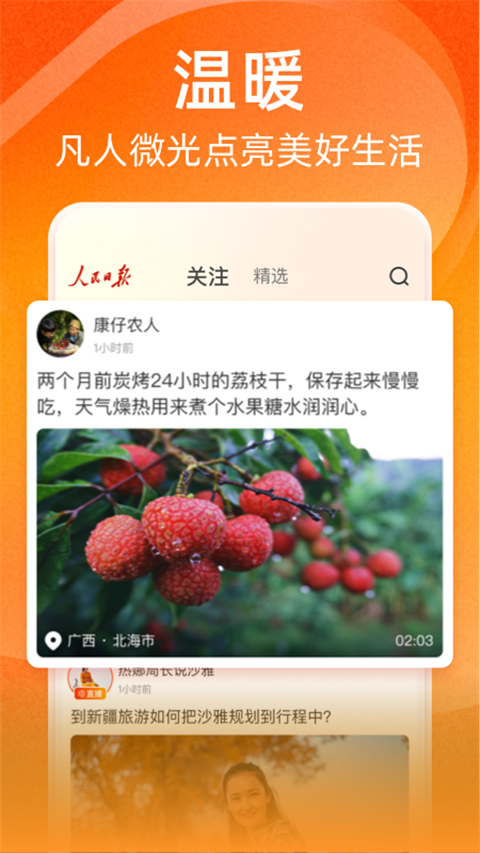 人民日报视界app