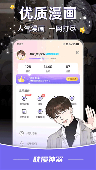 耽漫神器app下载