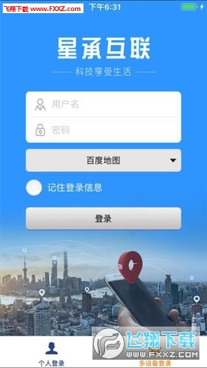 星承互联官方版