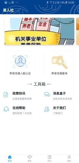 易人社养老保险认证app官方版