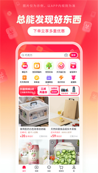 抖音商城版app