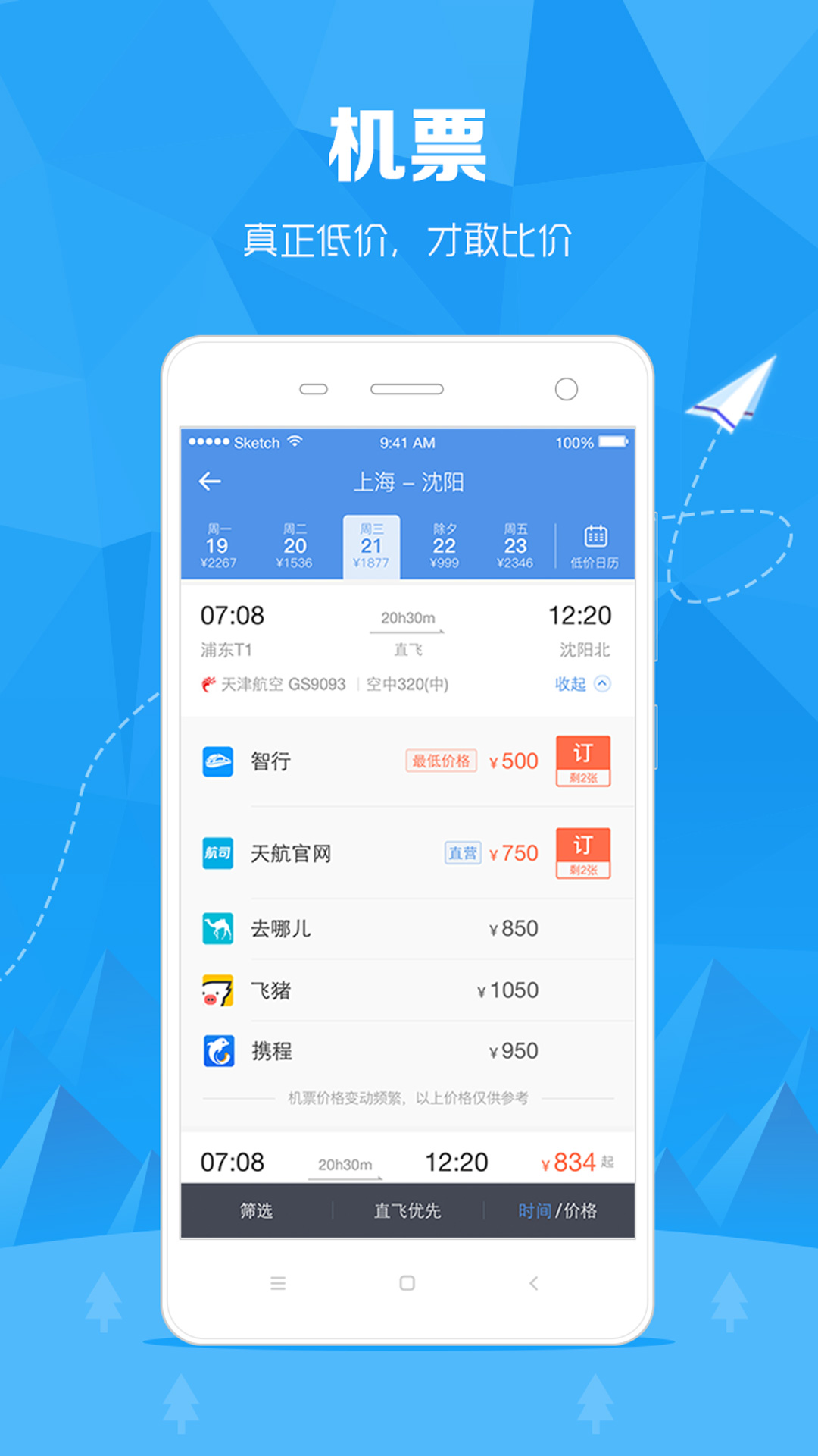 订票助手