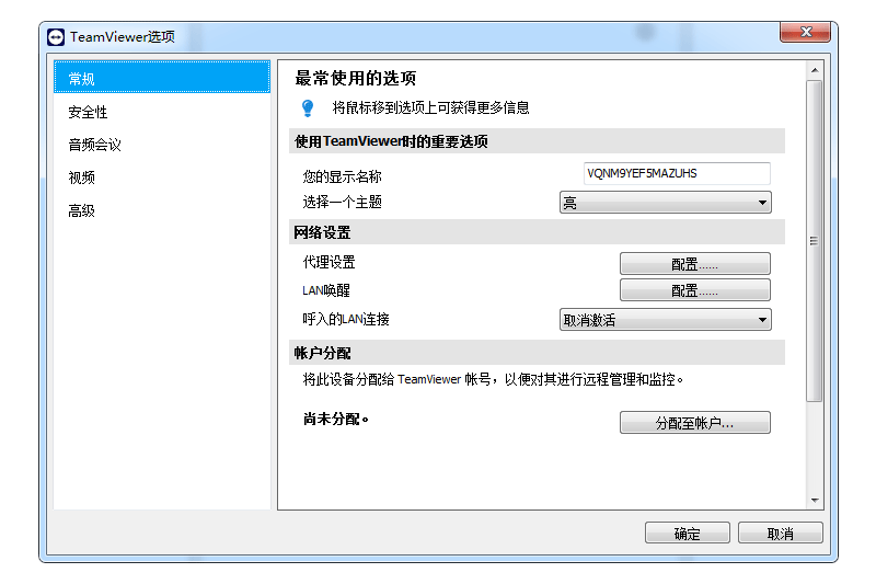 TeamViewer Host最新版