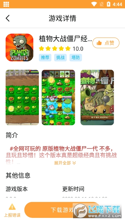 畅玩乐园下载手机版安装最新版