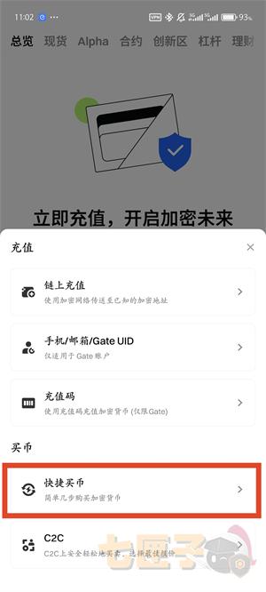 gateio充值usdt教程图（2）