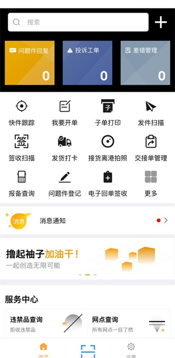 安能快运app官方版下载