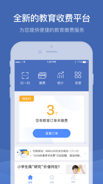 缴付通支付平台app官方版下载