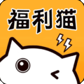正版福利猫极速版免费领皮肤