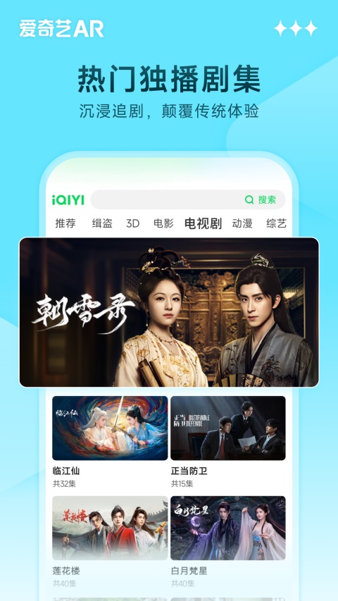 爱奇艺AR App