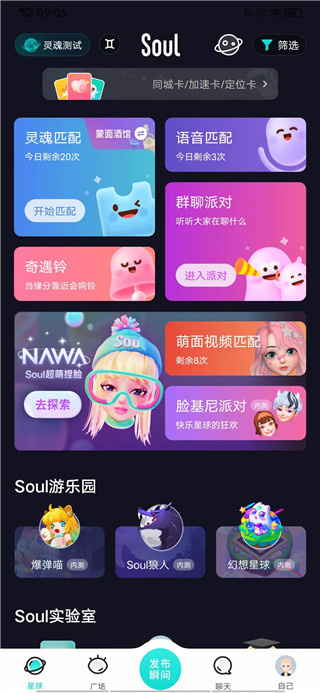 soul聊天软件2026最新版下载