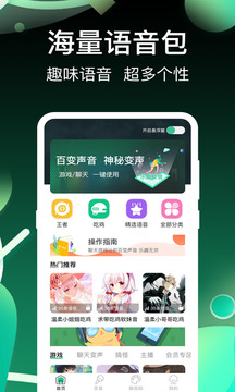 和平精英变声器