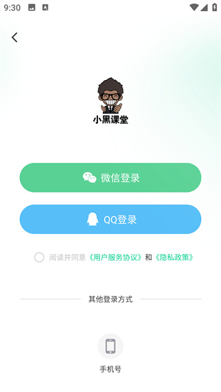 小黑课堂手机版下载