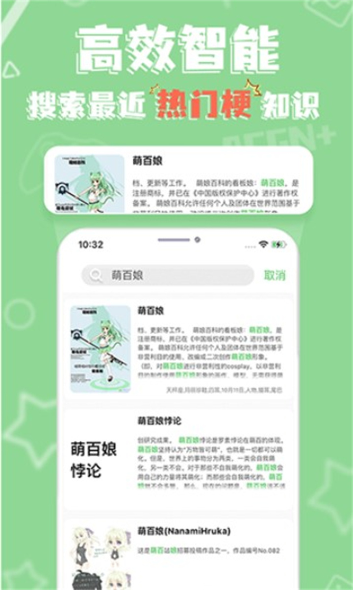 萌娘百科