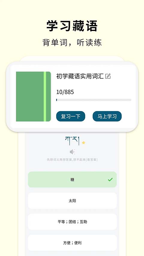 藏汉翻译通app