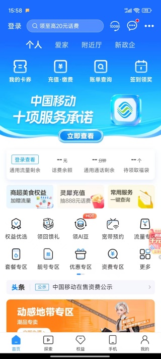中国移动app官方下载手机版